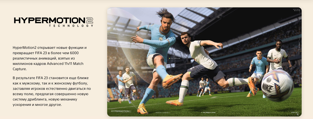 Игра FIFA 23 PlayStation 5