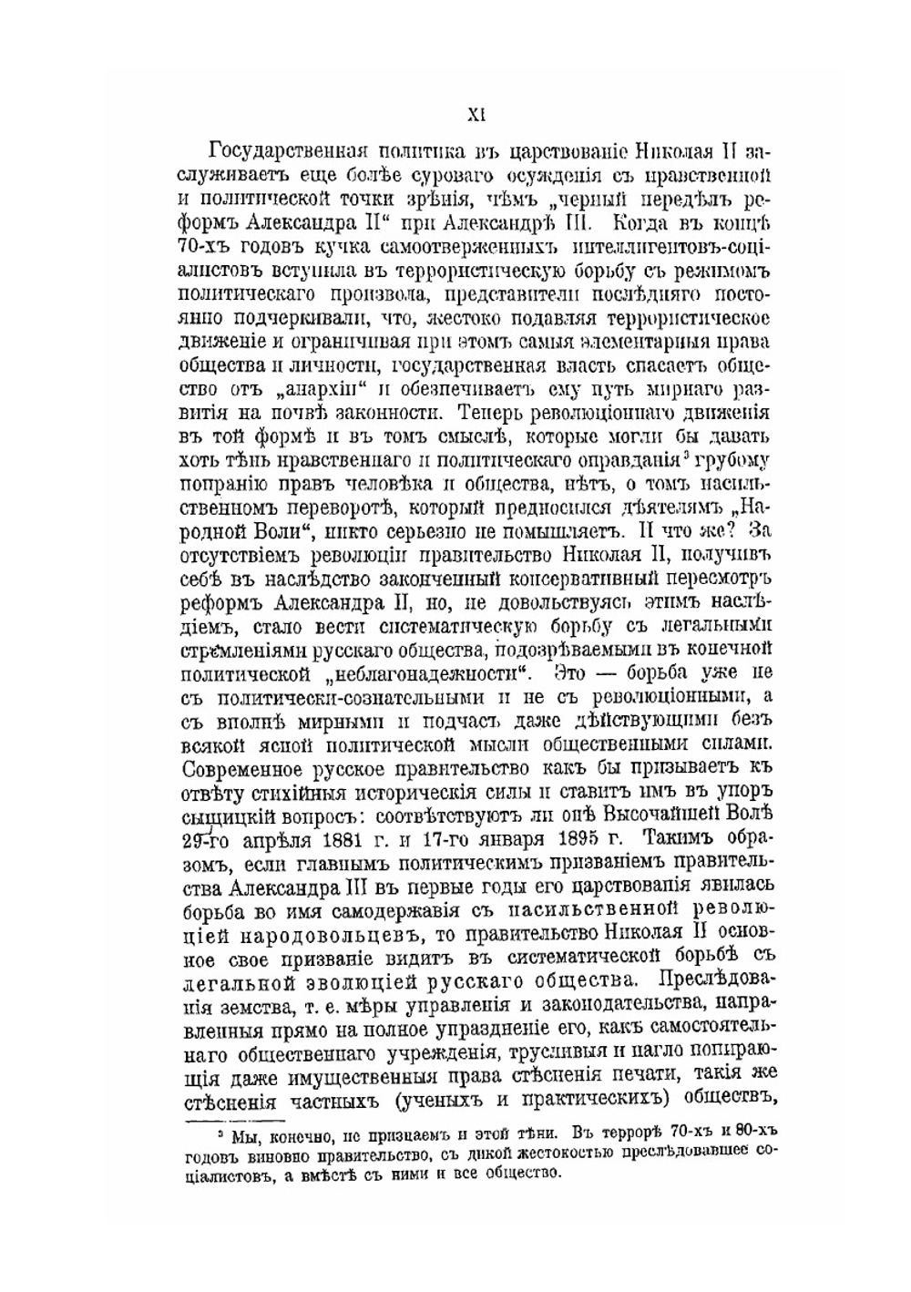 Самодержавие и земство | С. Ю. Витте