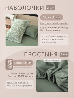 Комплект постельного белья на резинке с покрывалом «Весенняя зелень»