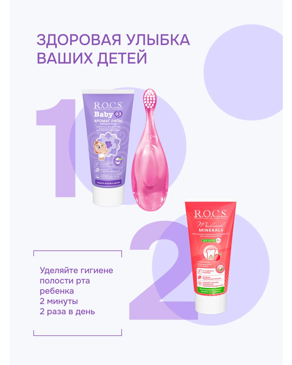 Зубная паста R.O.C.S. Липа