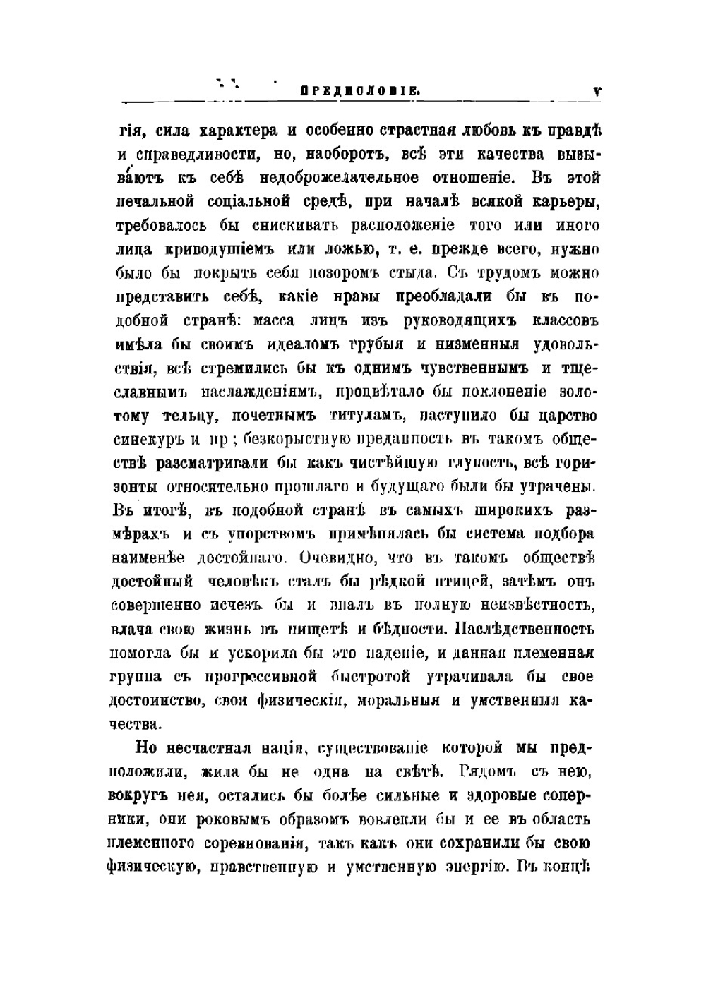 Физиология страстей | Летурно Шарль