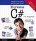Head First. Изучаем C#.