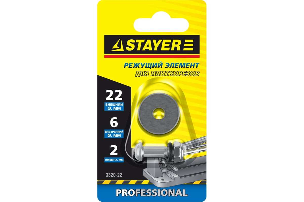 Элемент режущий (22х2 мм) для плиткорезов арт. 3307-хх; 3318-хх STAYER 3320-22