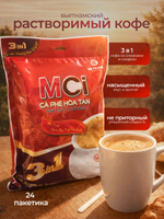 Кофе растворимый вьетнамский 3 в 1 MCI, 24 пак.