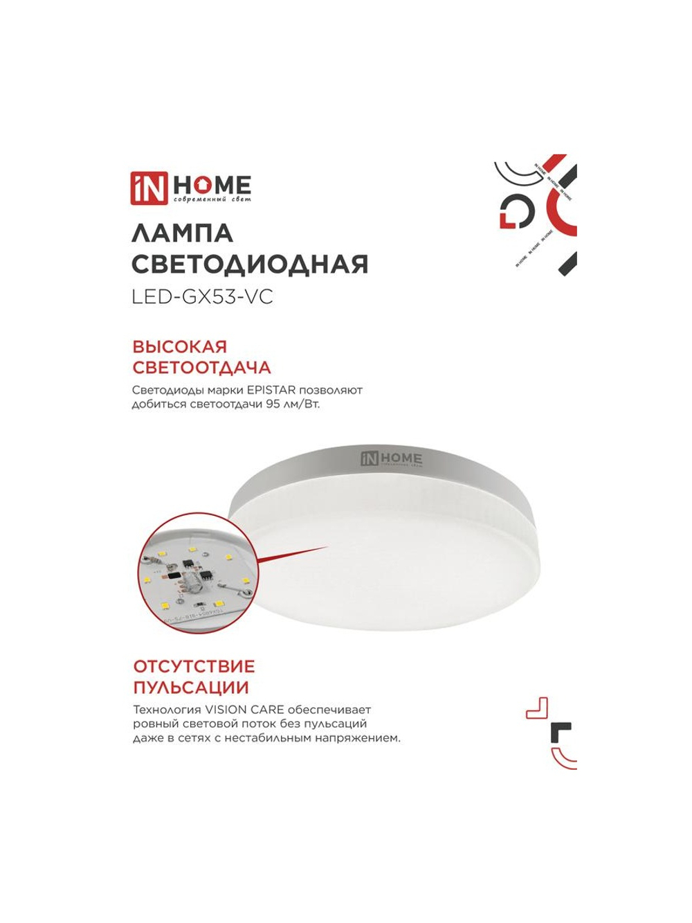 Лампа светодиодная LED-GX53-VC 12Вт 6500К холод. бел. GX53 1140лм 170-265В IN HOME 4690612020808