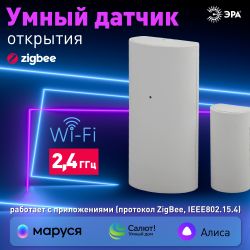 Датчик открытия ЭРА DM-02 для дома, беспроводной, на батарейках, SMART Zigbee | Датчики движения