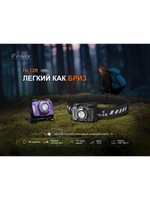 Фонарь Fenix налобный HL12R V2.0 серый 500 люмен