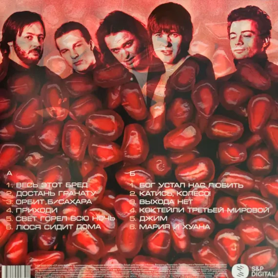 Сплин - Гранатовый альбом LP