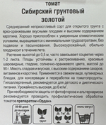 Томат Сибирский Грунтовый золотой 20 шт СМТ-128
