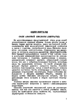 Введение в пиротехнику. Пиротехнические составы | А. Н. Демидов