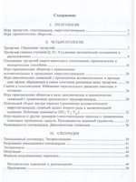 Гармония для всех. Учебное пособие по практическому изучению разделов и тем в теории музыки и гармон