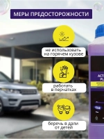 Автошампунь для бесконтактной мойки 1 литр концентрат