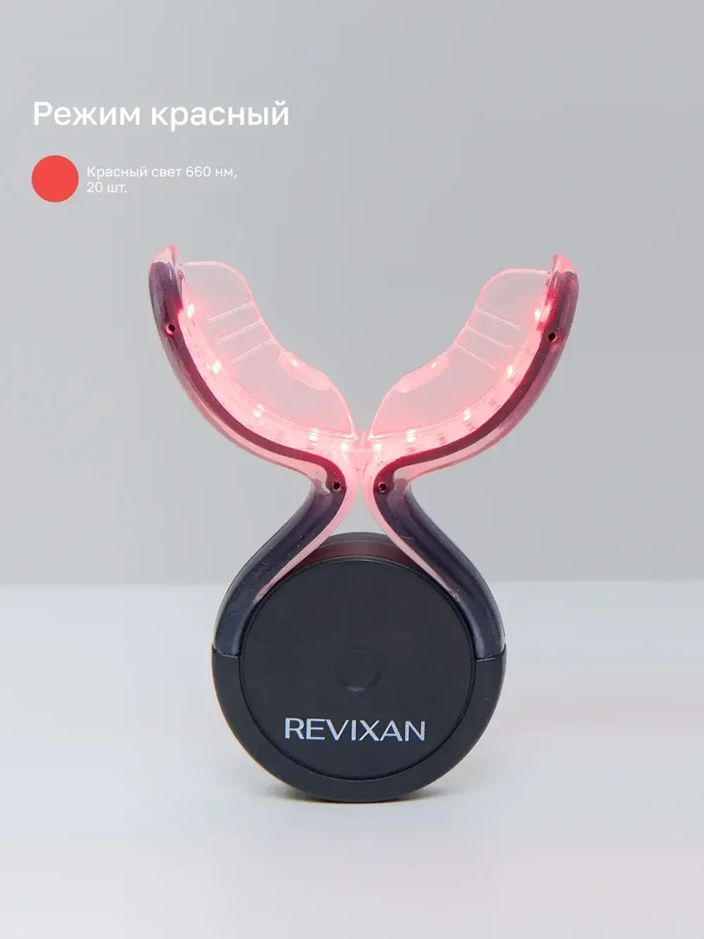 REVIXAN DENTAL LED wireless (16b/20r/w flexi) 660 нм Белая и ополаскиватель