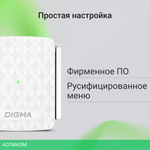 Усилитель Wi-Fi Digma D-WR400 белый