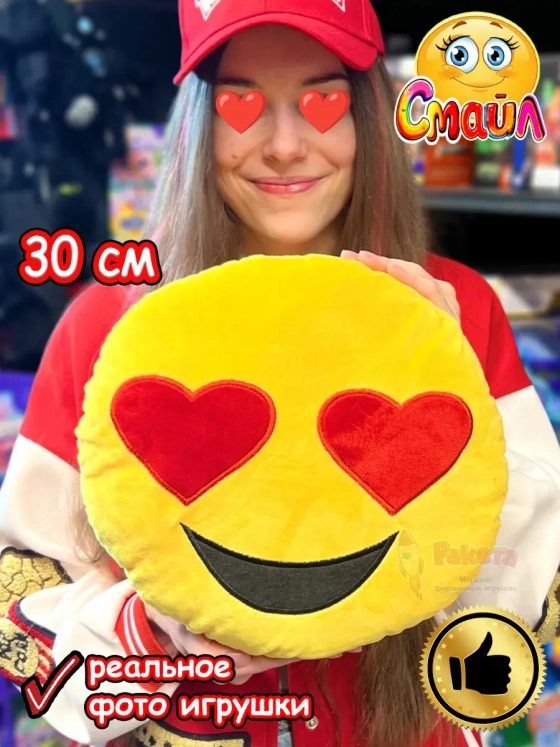 Мягкая игрушка Смайл Подушка смайлик круглая