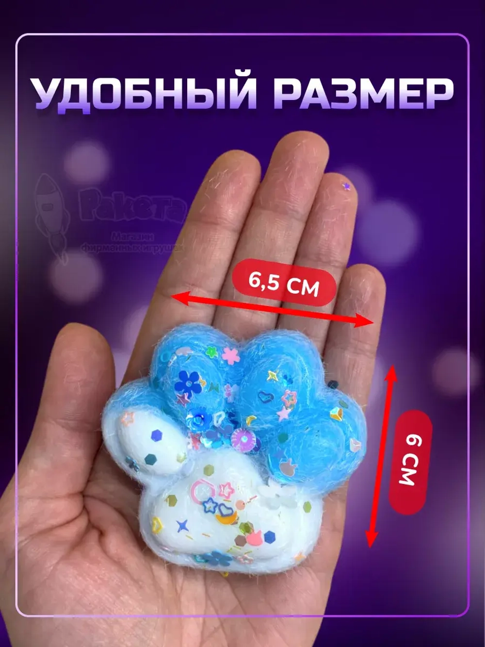 Антистресс игрушка Таба сквиш лапка с флоком светящаяся