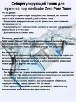 Medicube Себорегулирующий тоник для сужения пор, 250 мл