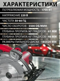 Циркулярная пила сетевая (дисковая) EDON Laser 1700Вт, 185мм диск, лазерный указатель