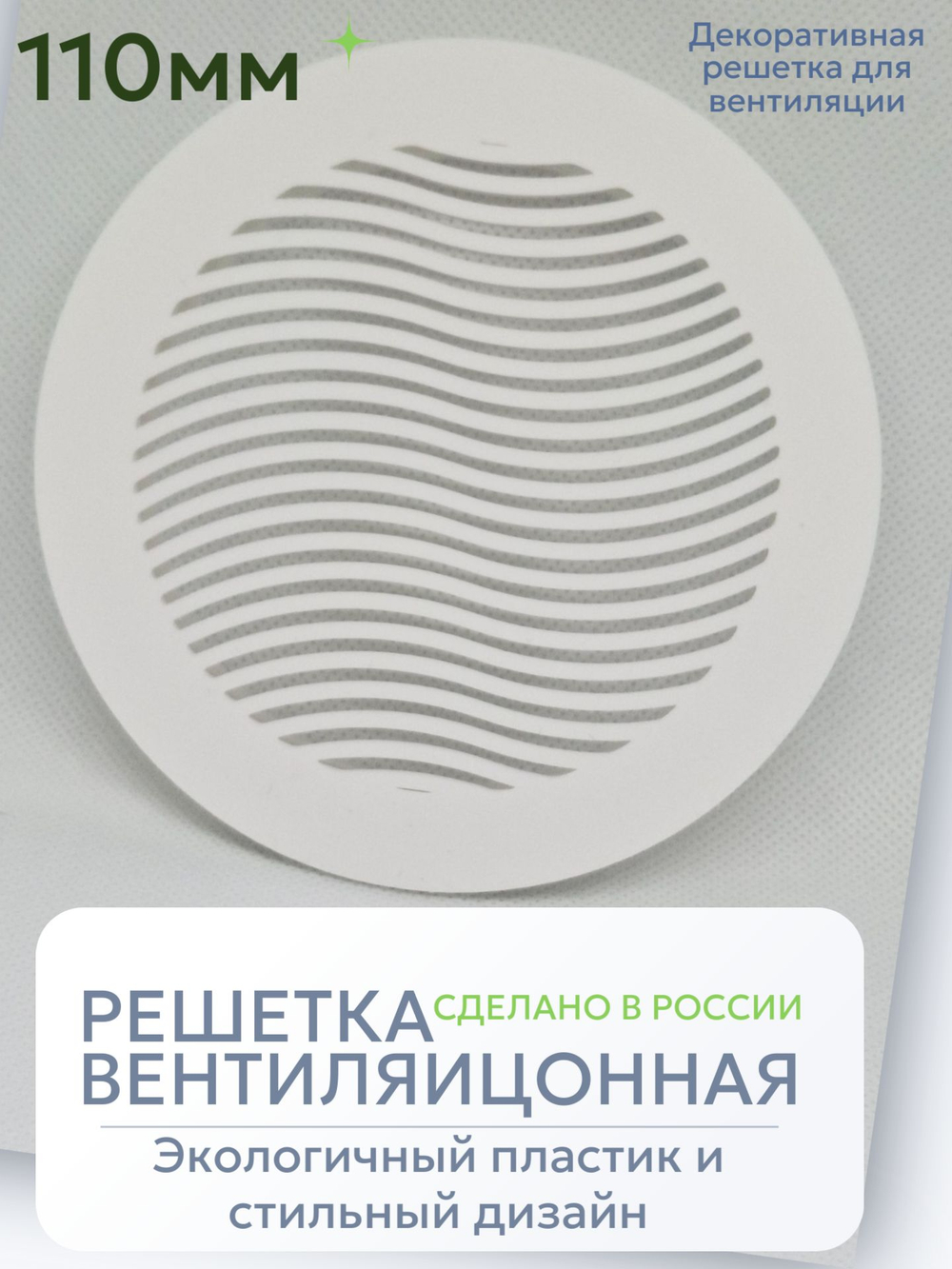 Решетка для вентиляции с фланцем D90 мм (пластиковая, белая)