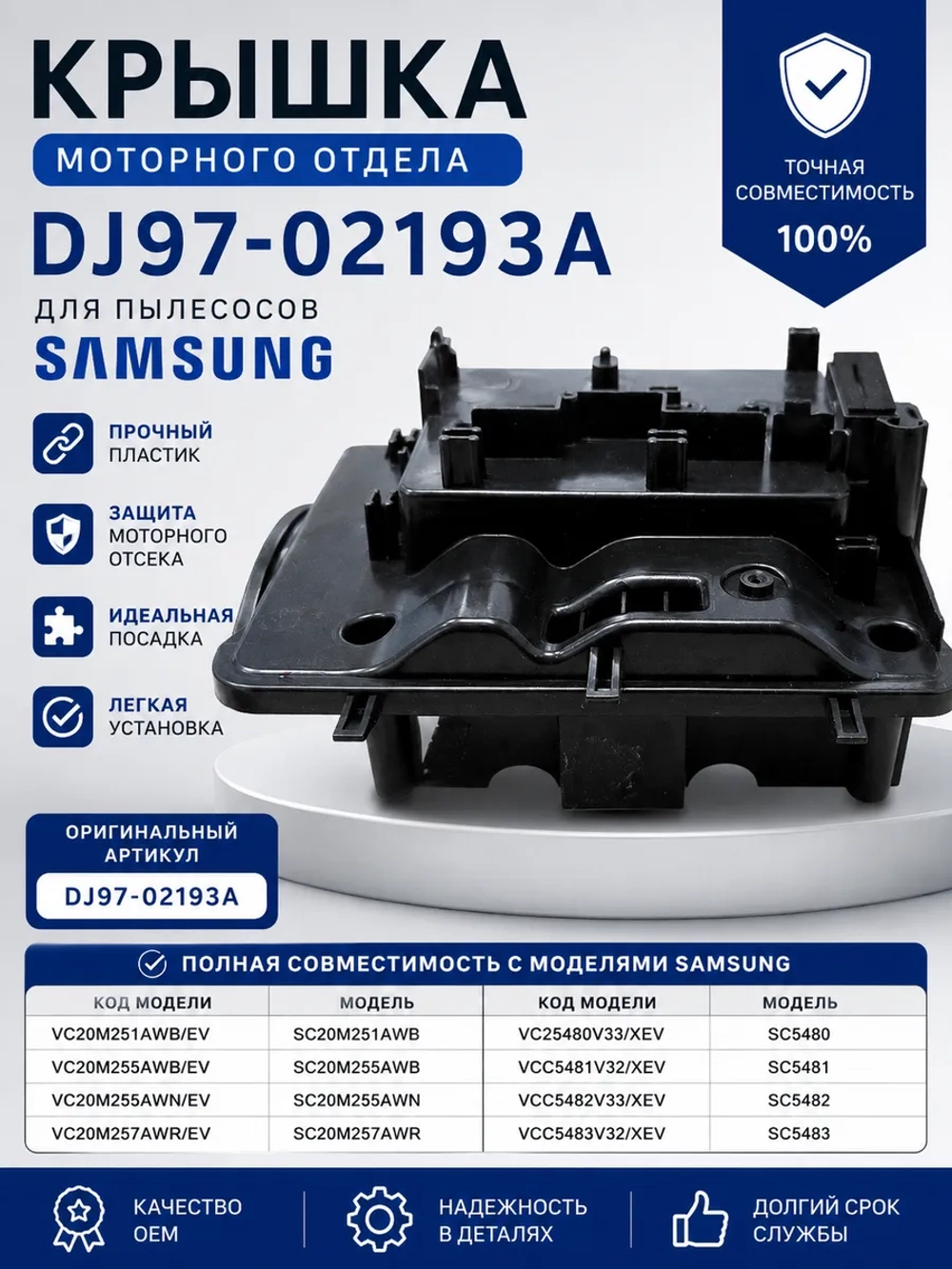 Крышка моторного отдела DJ97-02193A Samsung