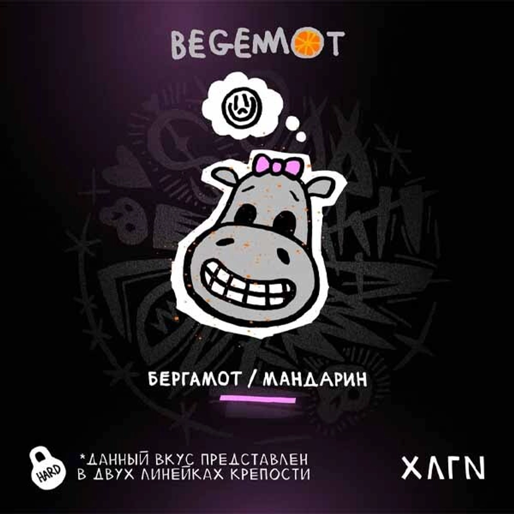 Хулиган HARD - BEGEMOT (200г)