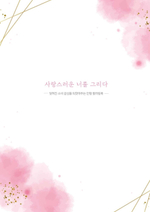 Picture you Lovely. Coloring Book