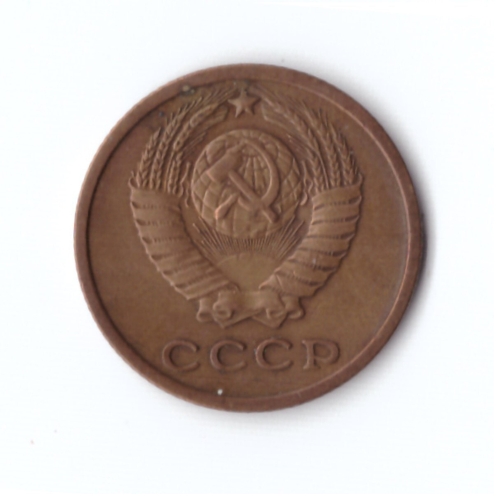 2 копейки 1970 г. Патина. XF