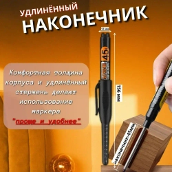 Маркер строительный с длинным наконечником 45мм, заправляемый и чернила 20мл, черный