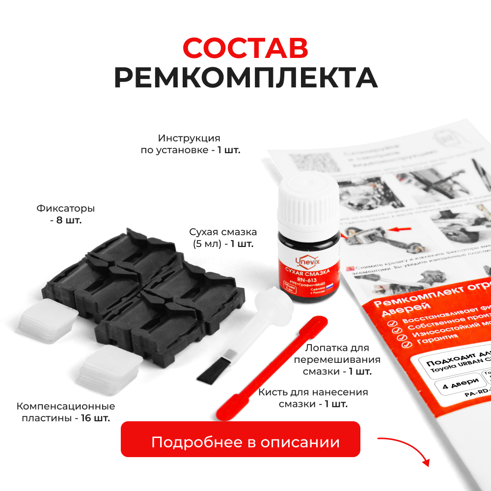 Ремкомплект ограничителей дверей Toyota URBAN CRUISER 11# (4 двери, тип 1) 2007-2016