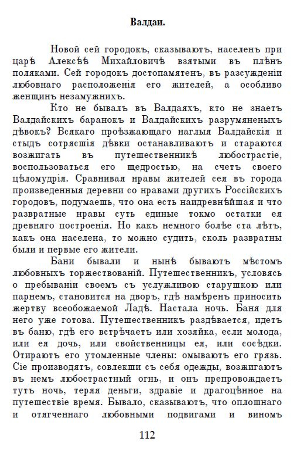 Электронная книга с повестью А.Н. Радищева "Путешествие из Петербурга в Москву", дореформенная орфография