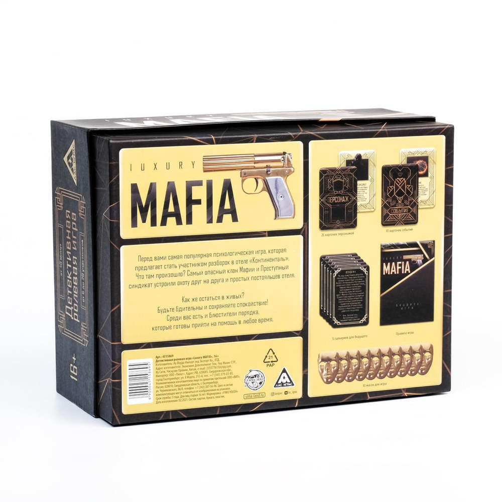 Игра «Мафия Luxury» с золотыми масками