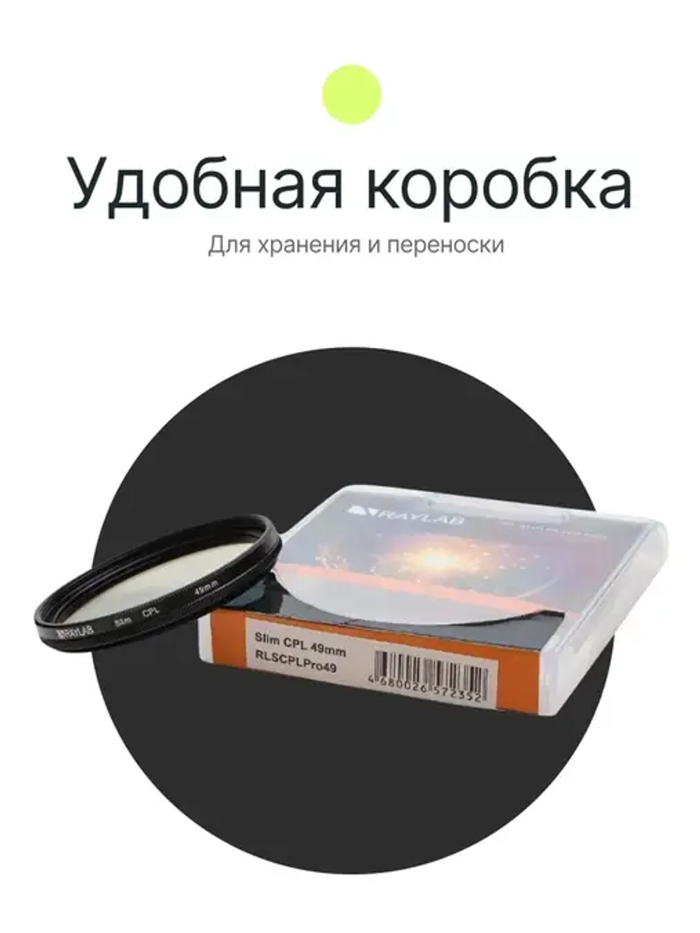 Фильтр поляризационный RayLab CPL Slim 49mm