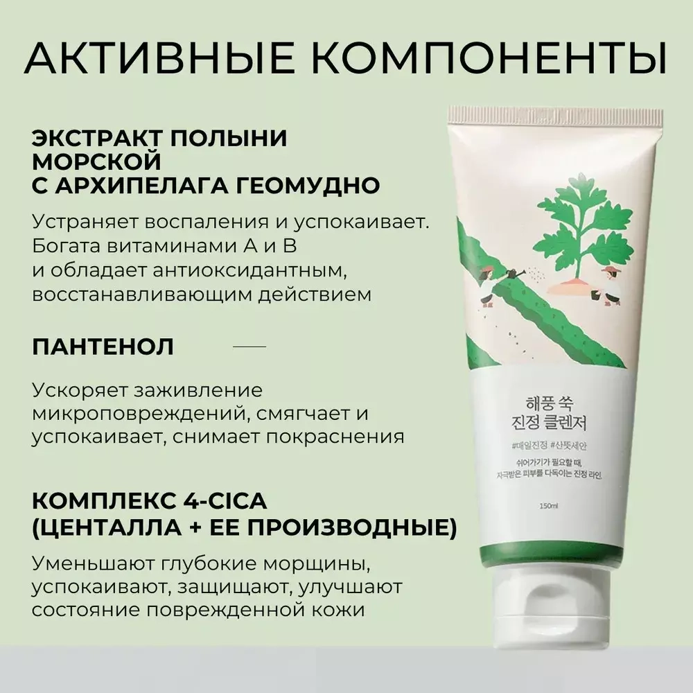 Round Lab Mugwort Calming Cleanser Успокаивающая пенка для умывания с полынью