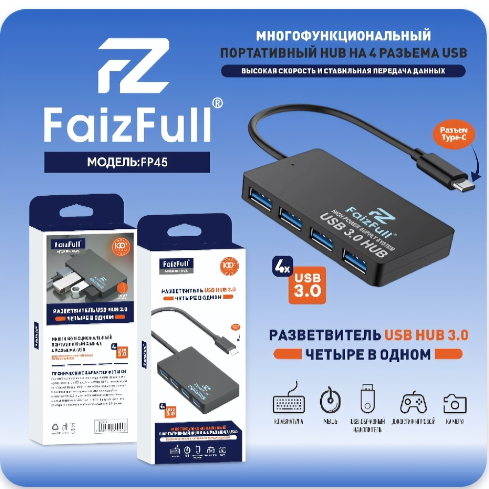 Type-C Хаб FaizFull FP45 4xUSB3.0 Black