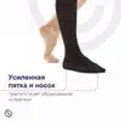 Чулки компрессионные Интекс Премиум черный, 1 класс компрессии, 1 шт