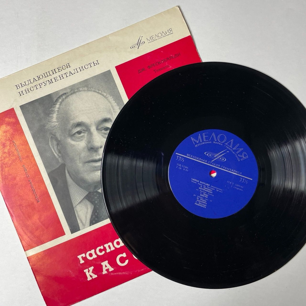Винтажная виниловая пластинка LP Гаспар Кассадо, Чиеко Хара До Касадо, Выдающиеся Инструменталисты 10 дюймов (СССР 1969)