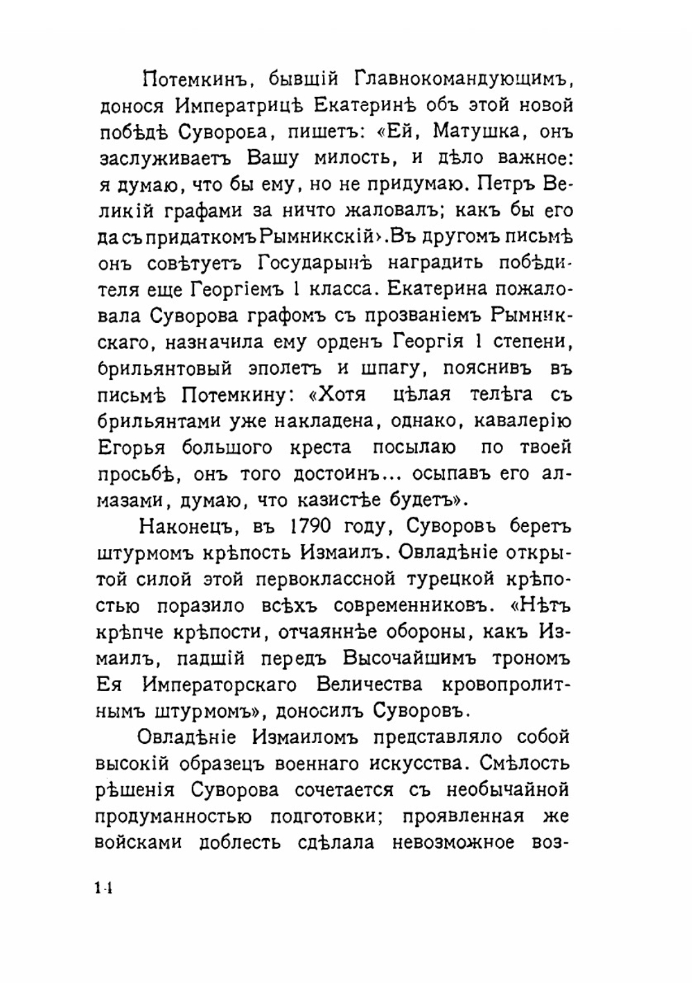 Суворов и его "Наука побеждать" | Н.Н. Головин