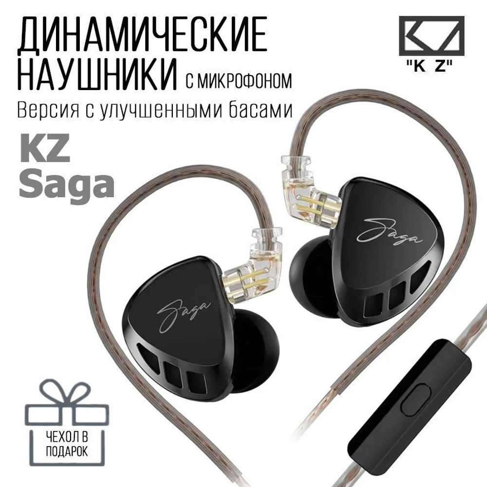 Наушники KZ Saga Bass Improved Version с микрофоном