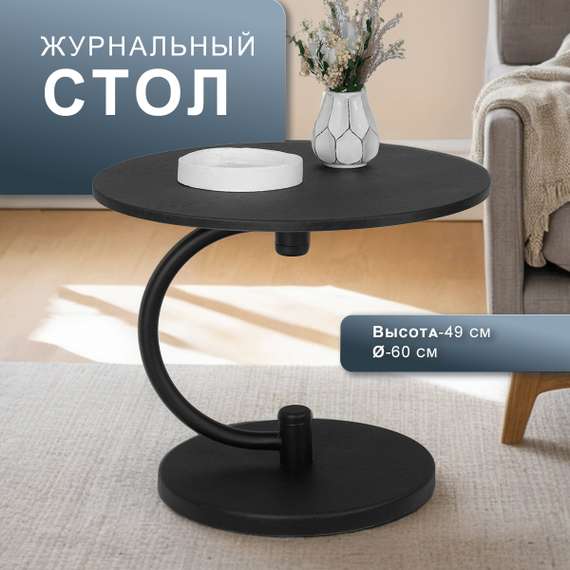 Стол журнальный Дуэт 13 черный/черный элит