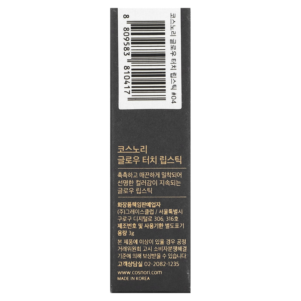 Cosnori, губная помада Glow Touch, оттенок 04 малина, 3 г