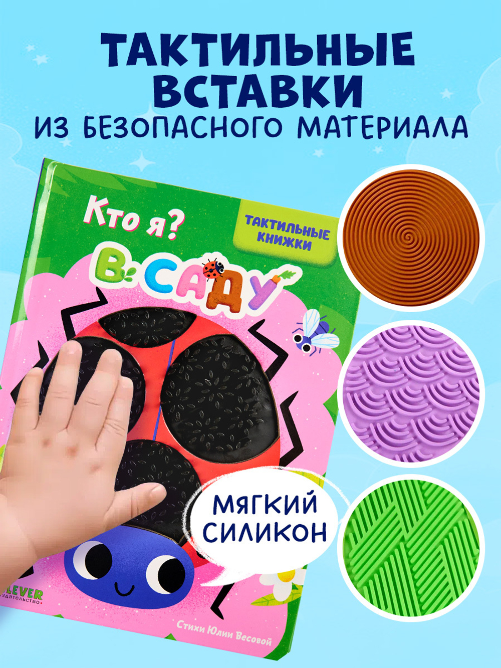 Тактильные книжки. Кто я? В саду