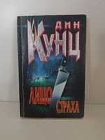 Лицо страха