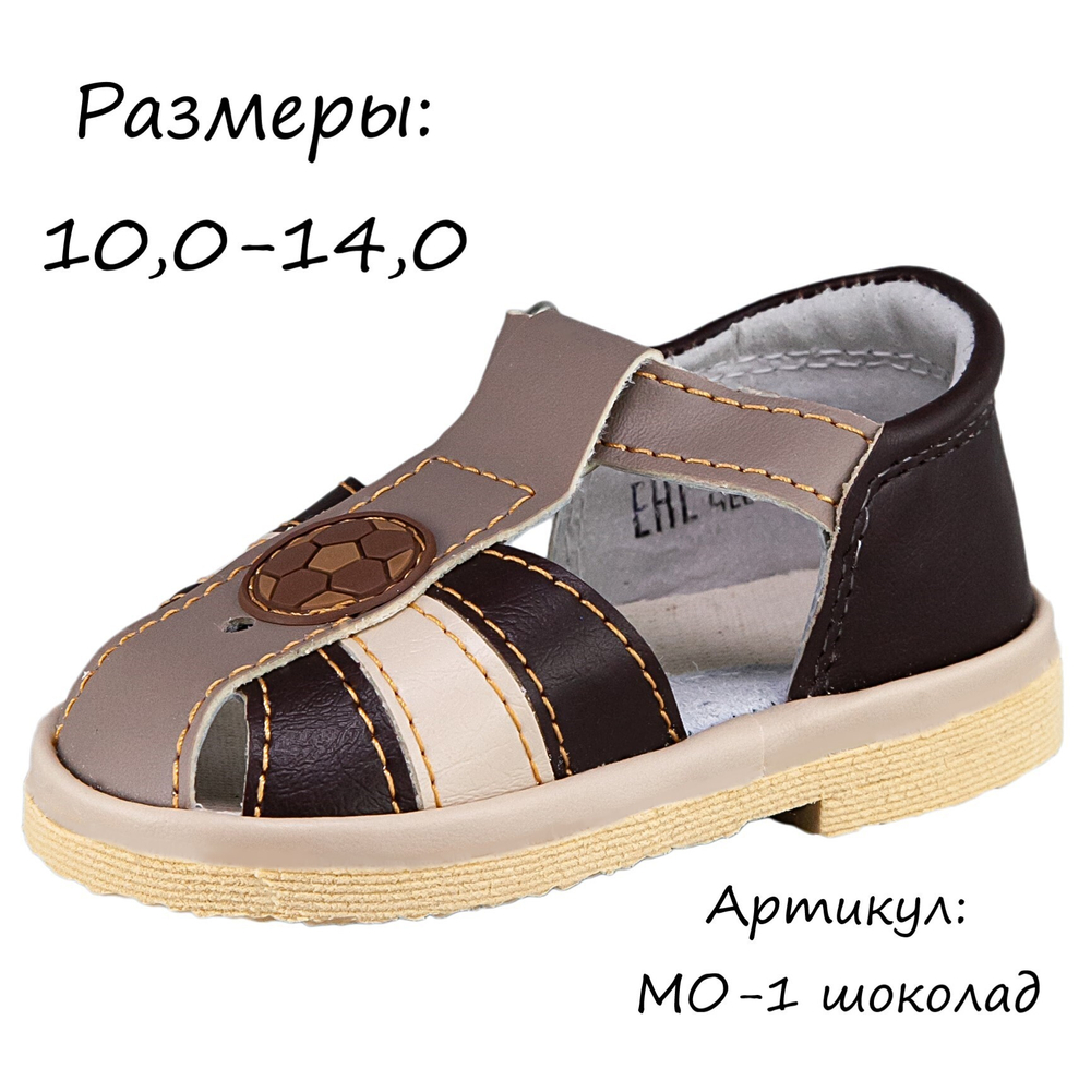 Сандалии ясельные для мальчиков (в ассортименте), размеры 10,0-14,0