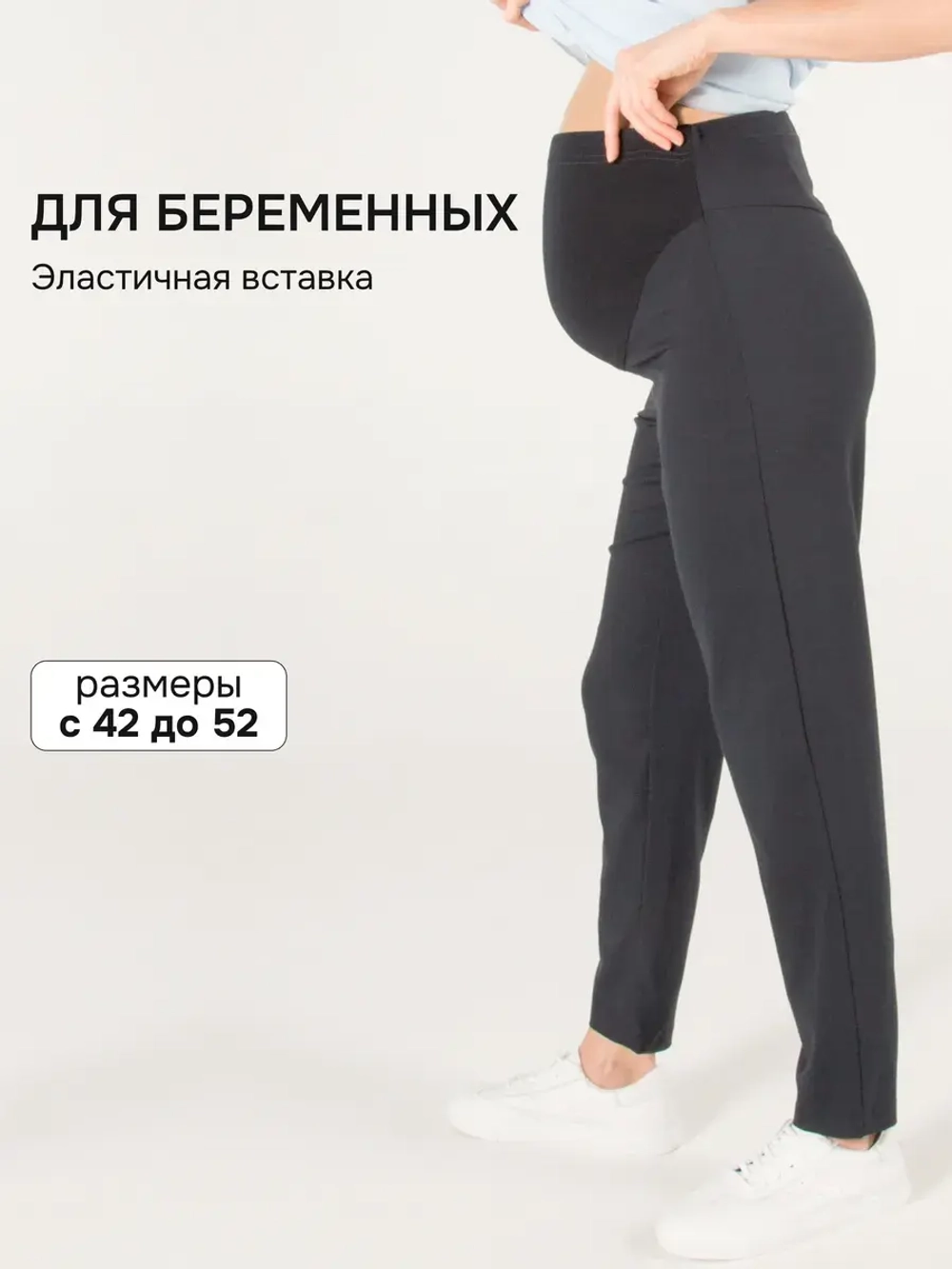 Брюки укороченные 7/8 для беременных 3347