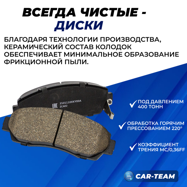 Колодки тормозные передние (керамические) Chery Tiggo 8 Pro, Haval H6, M6, F7, F7H, , Exeed TXL, VX, Changan CS75 (арт. ZCP-0136)