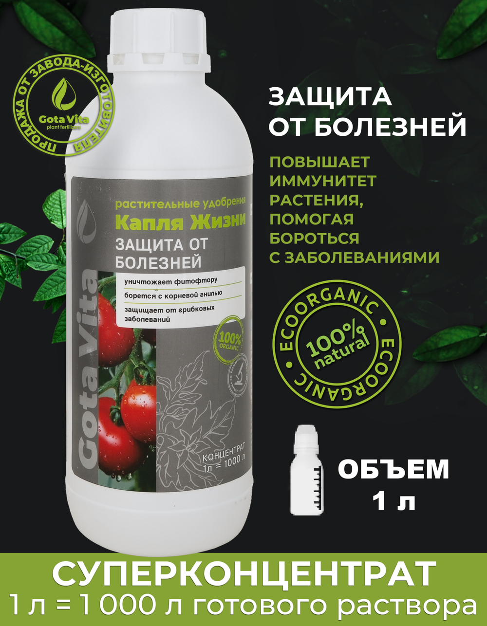 Защита от болезней