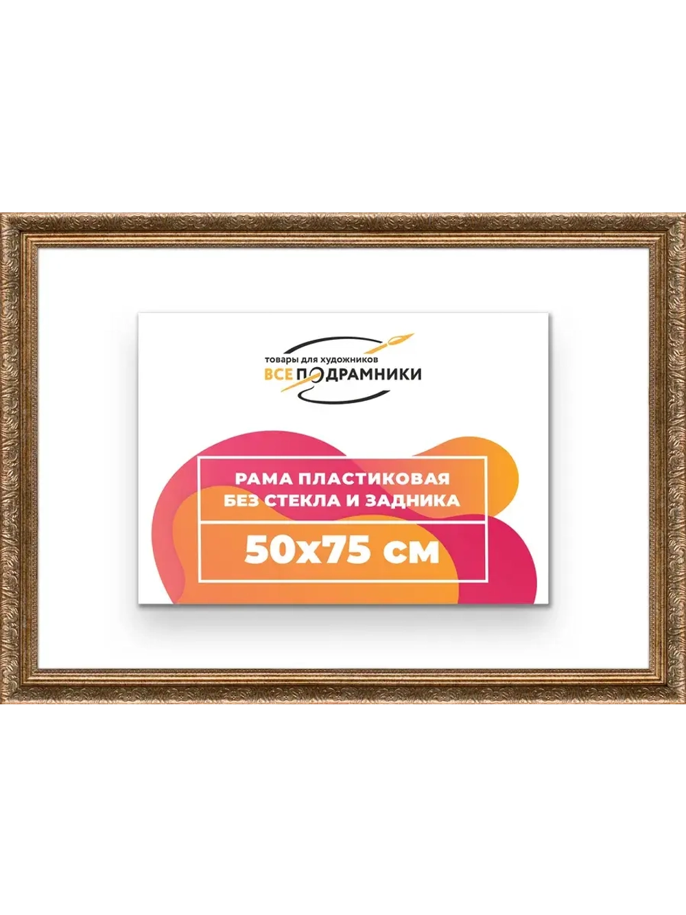 Рама для картин и фотографий 50x75