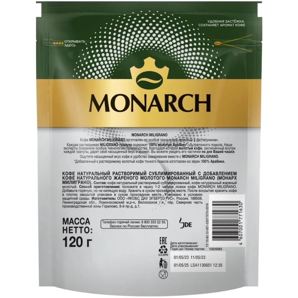 Кофе растворимый Monarch Miligrano 120 г