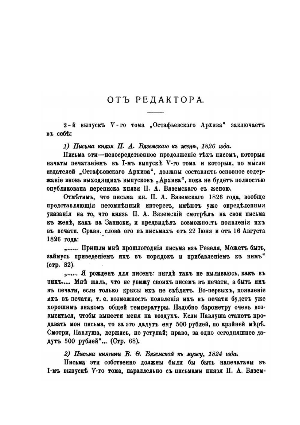 Остафьевский архив князей Вяземских. Часть 5. Выпуск 2 | Пётр Вяземский