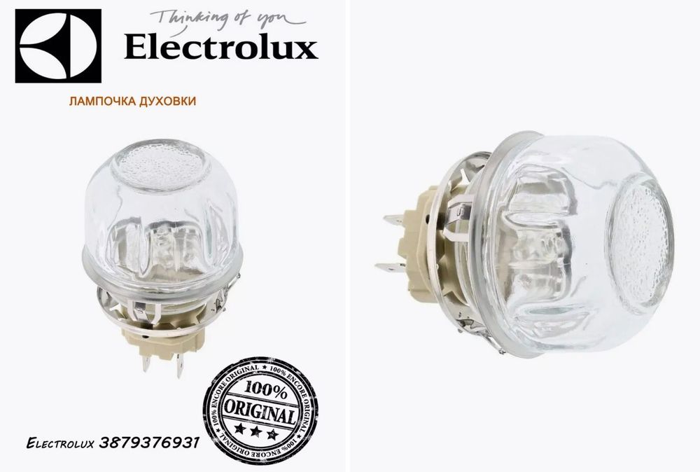Патрон в сборе с лампочкой и плафоном для духового шкафа плиты Electrolux - 3890793346, 3890793247